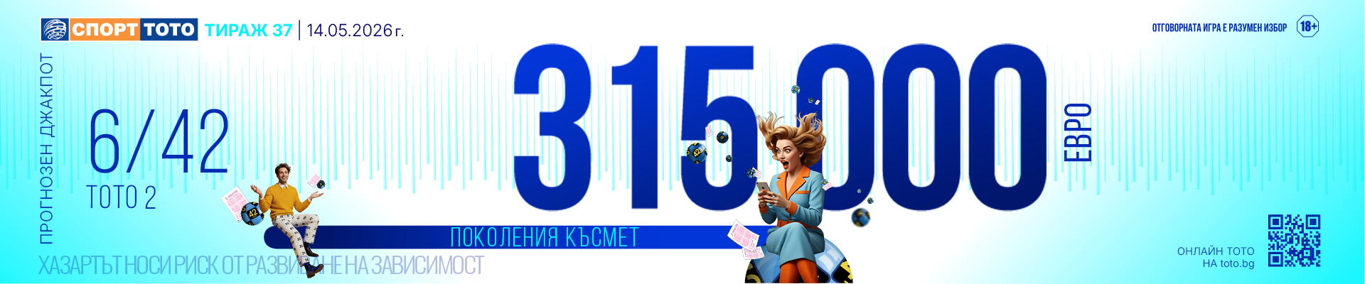 Прогнозен джакпот 6/42