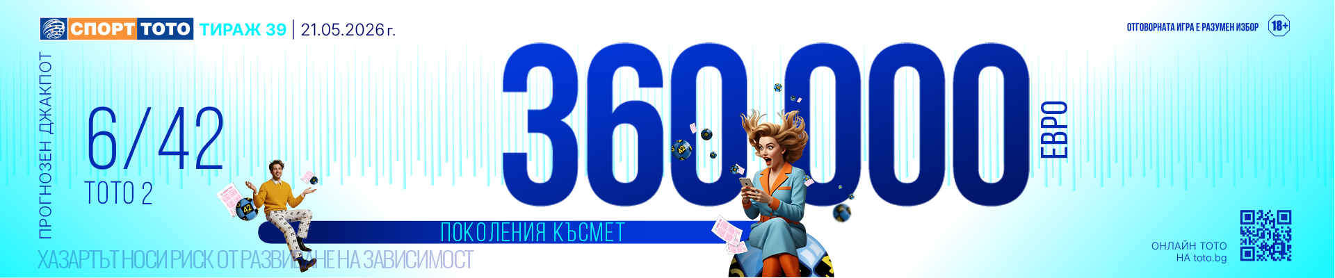 Прогнозен джакпот 6/42