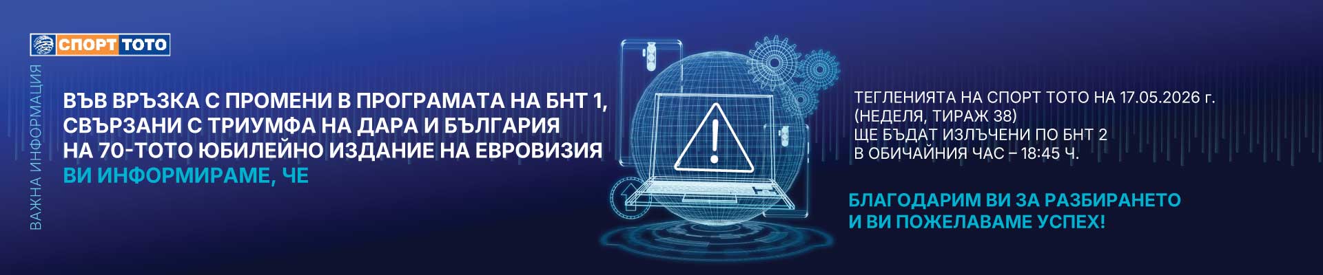 Смяна на ефир - БНТ2