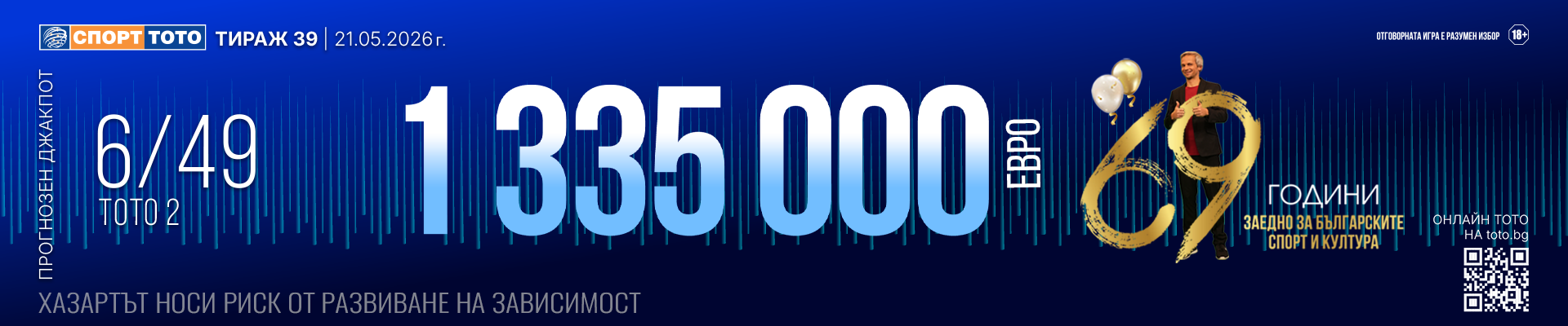Прогнозен джакпот 6 от 49