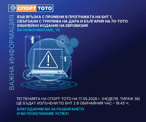 Смяна на ефир - БНТ2
