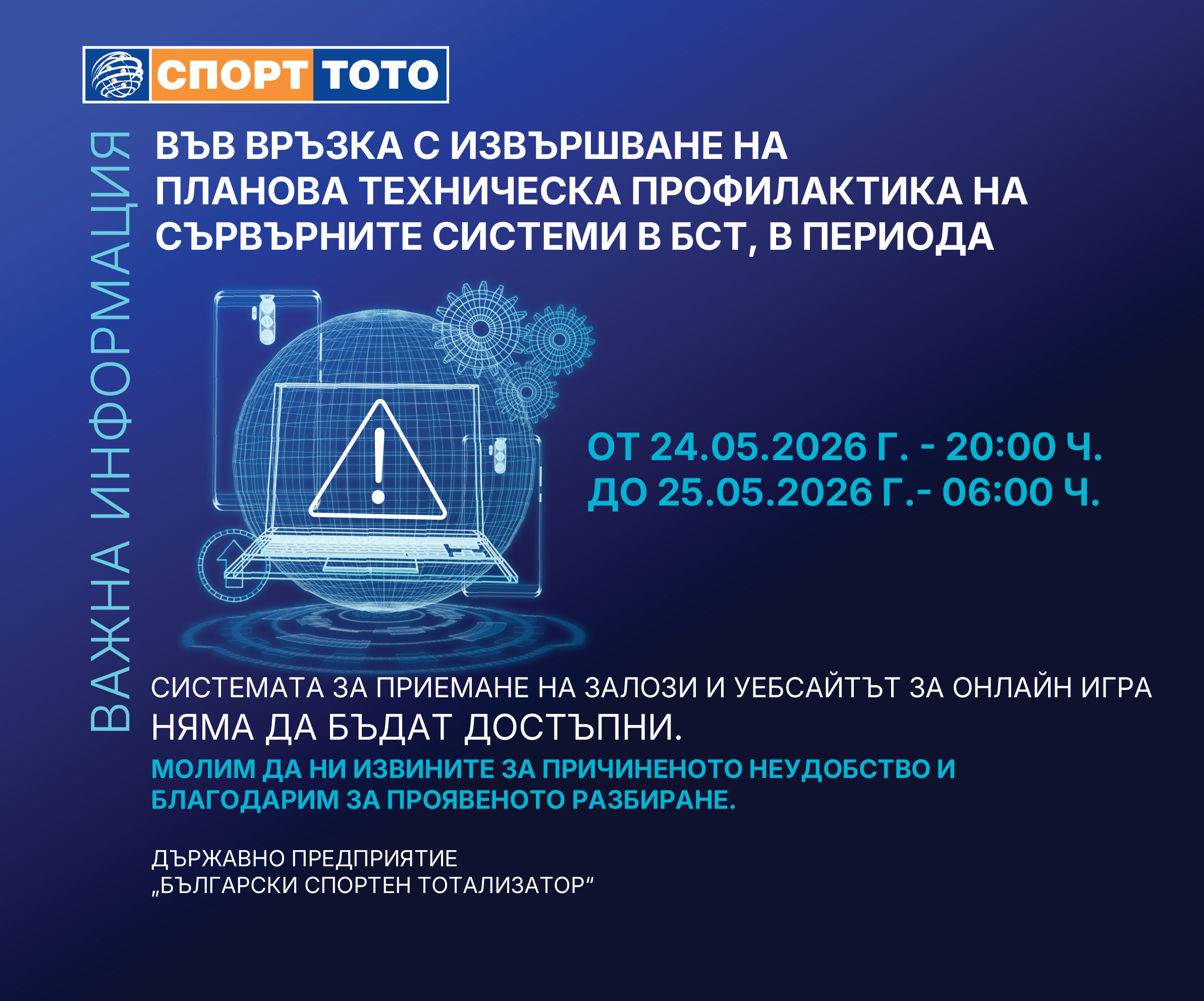 Планирана профилактика