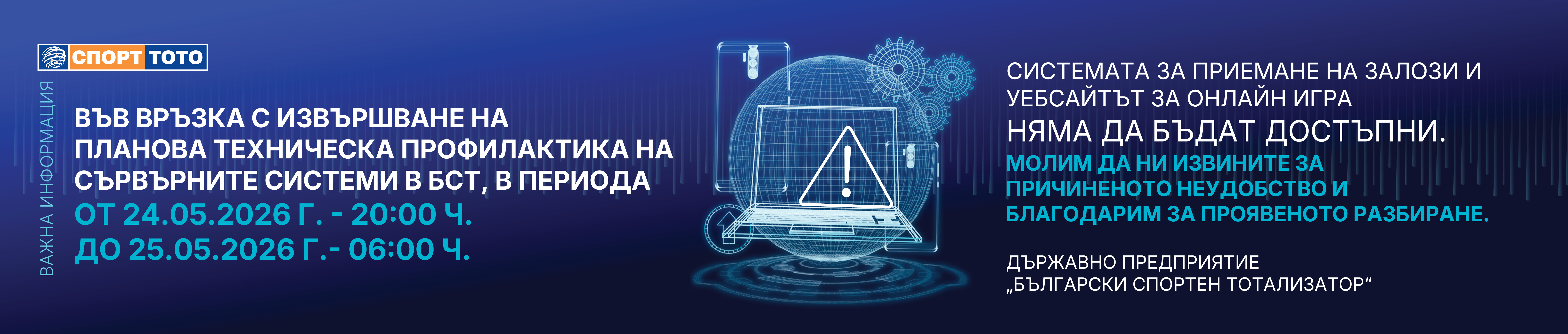 Планирана профилактика