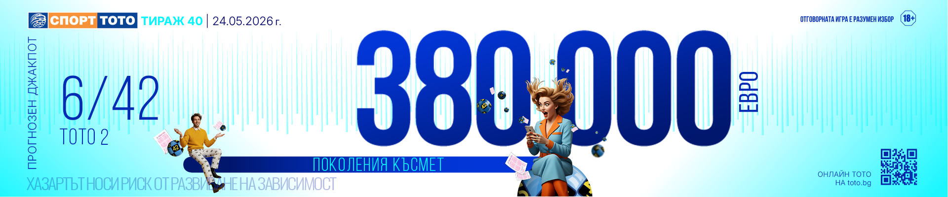 Прогнозен джакпот 6/42