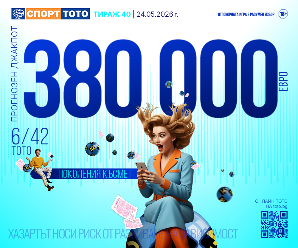 Прогнозен джакпот 6/42