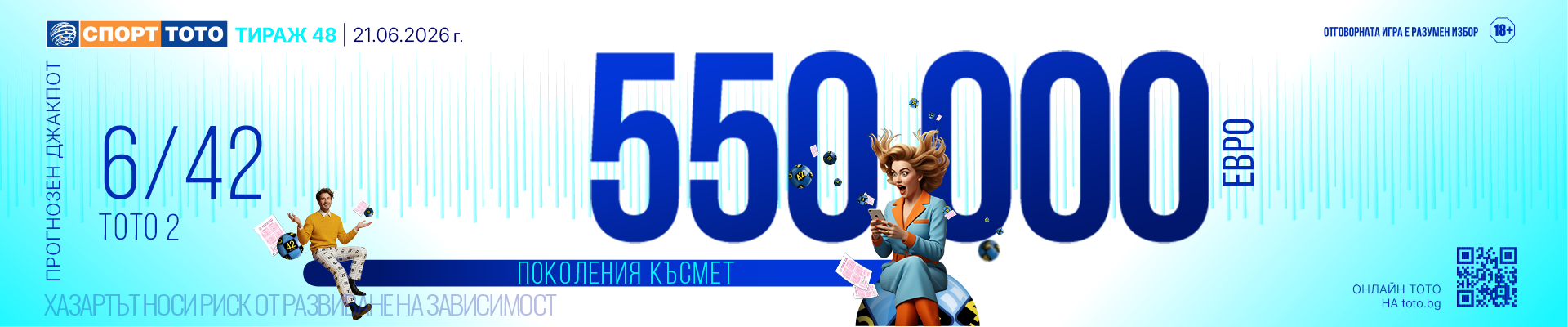 Прогнозен джакпот 6/42
