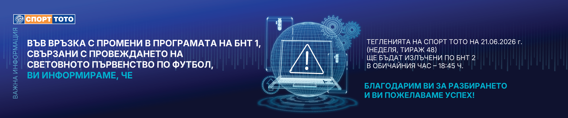 Смяна на ефир - БНТ2