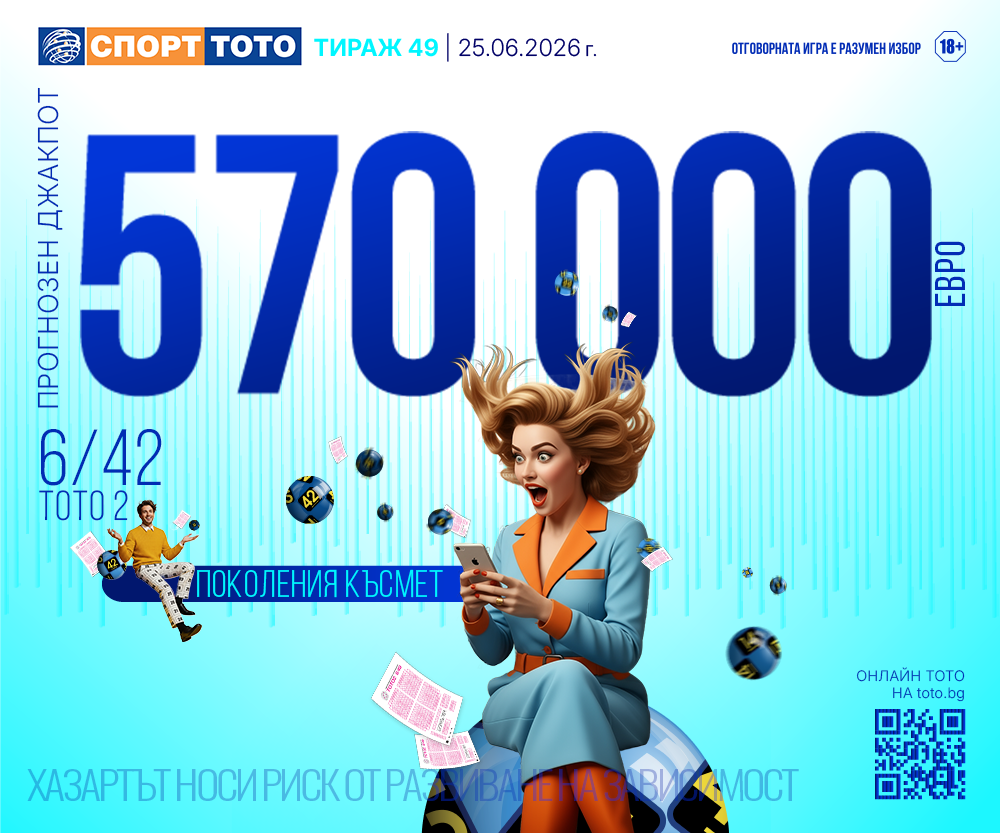 Прогнозен джакпот 6/42