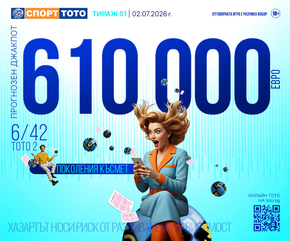 Прогнозен джакпот 6/42