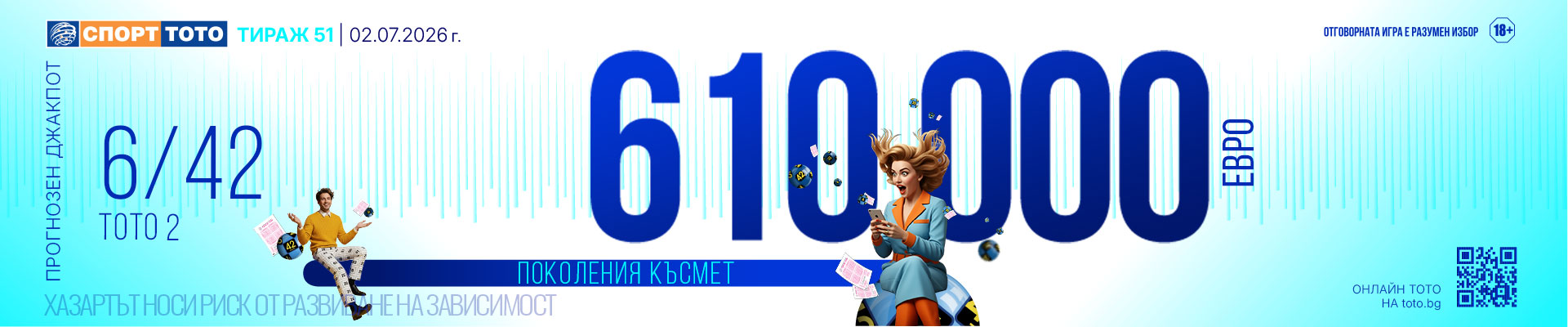 Прогнозен джакпот 6/42