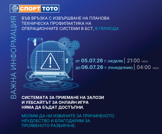 Планирана профилактика