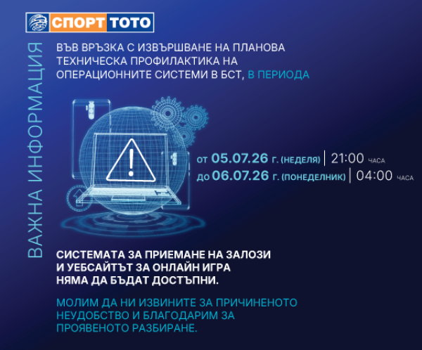 Планова техническа профилактика