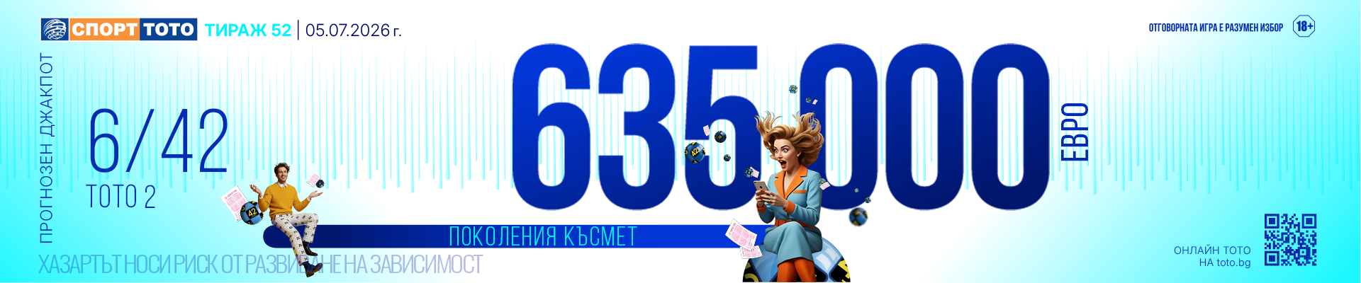Прогнозен джакпот 6/42