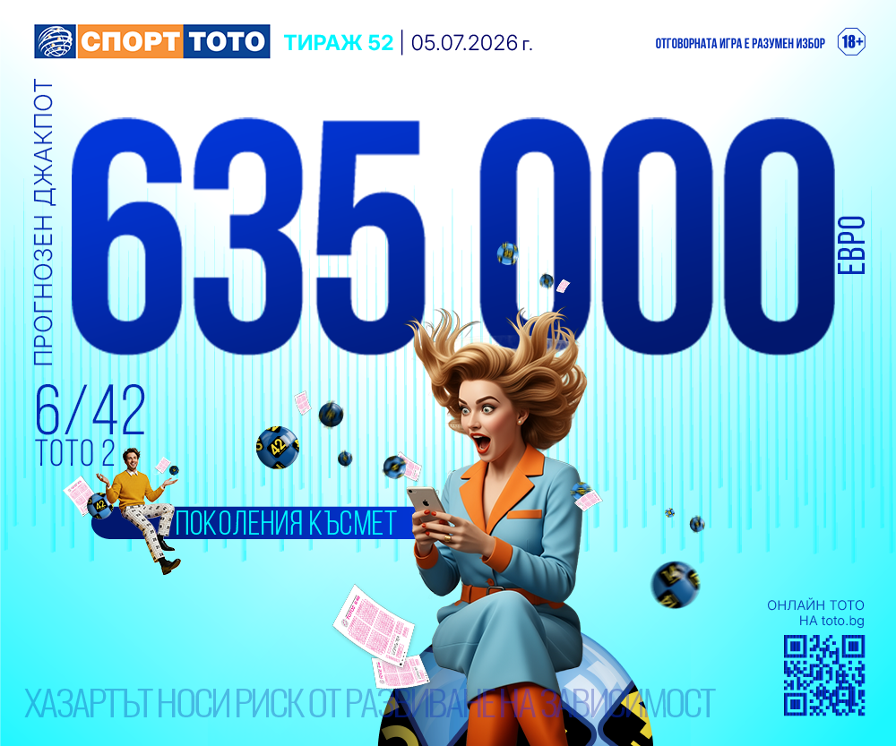 Прогнозен джакпот 6/42
