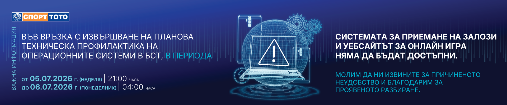 Планирана профилактика