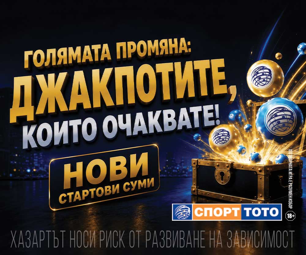 Нови стартови джакпоти