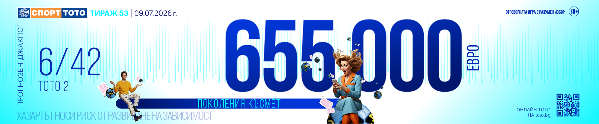 Прогнозен джакпот 6/42