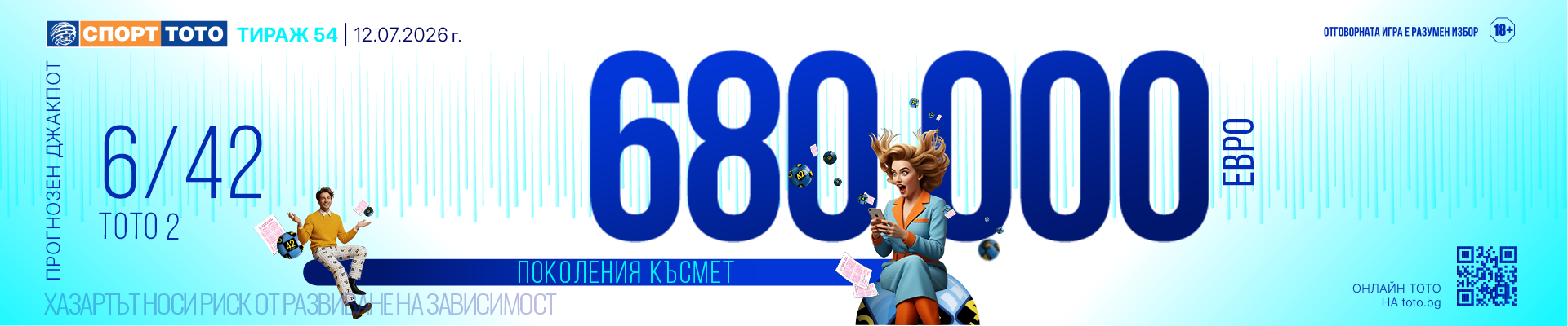Прогнозен джакпот 6/42