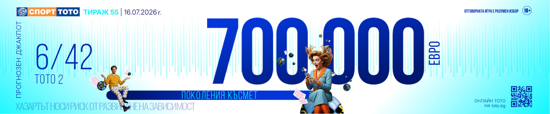 Прогнозен джакпот 6/42