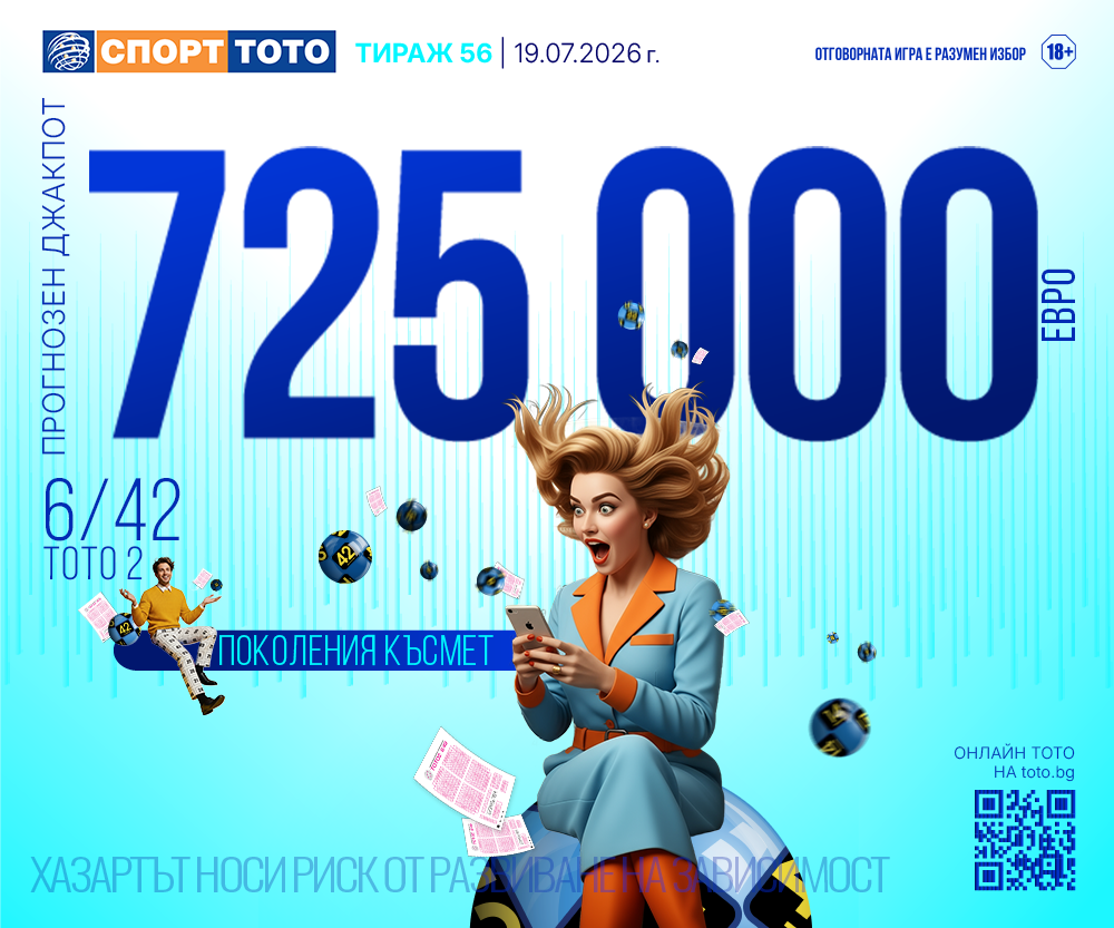 Прогнозен джакпот 6/42