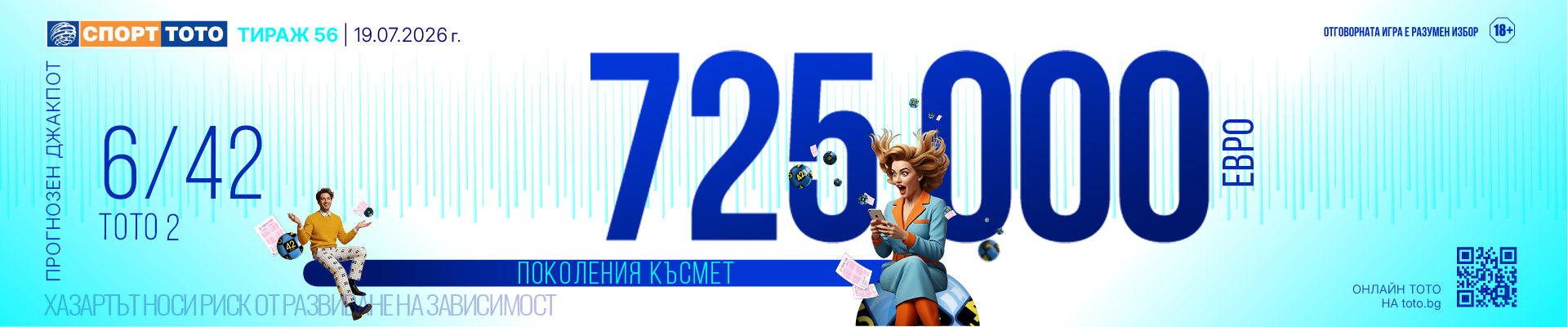 Прогнозен джакпот 6/42