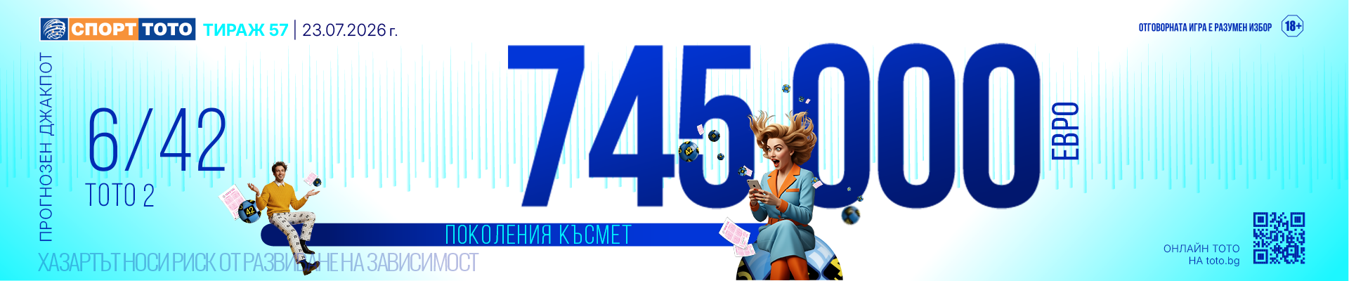 Прогнозен джакпот 6/42