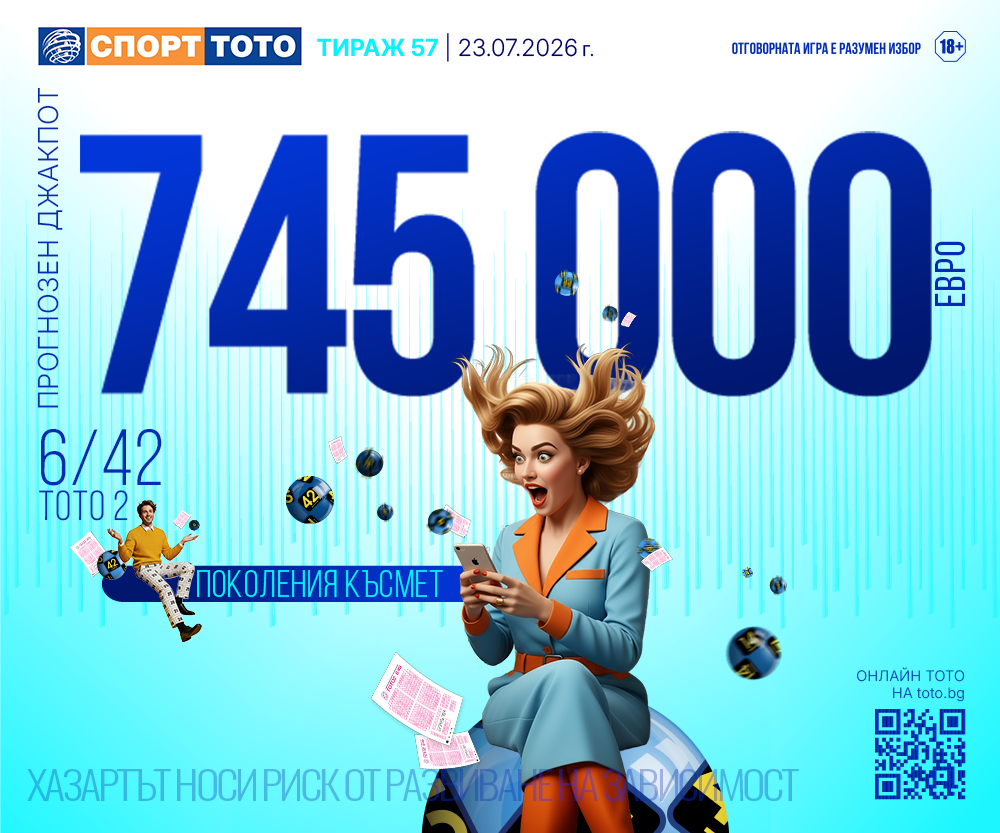 Прогнозен джакпот 6/42
