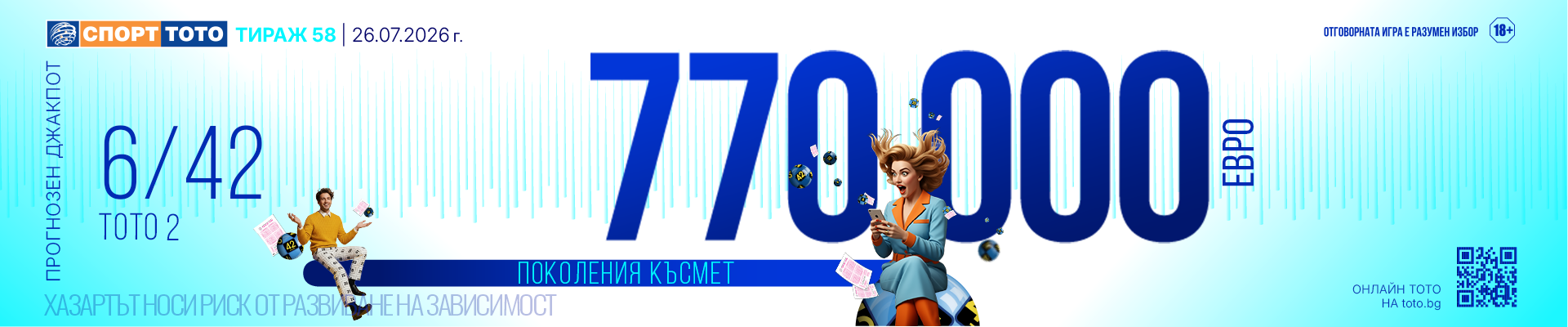 Прогнозен джакпот 6/42