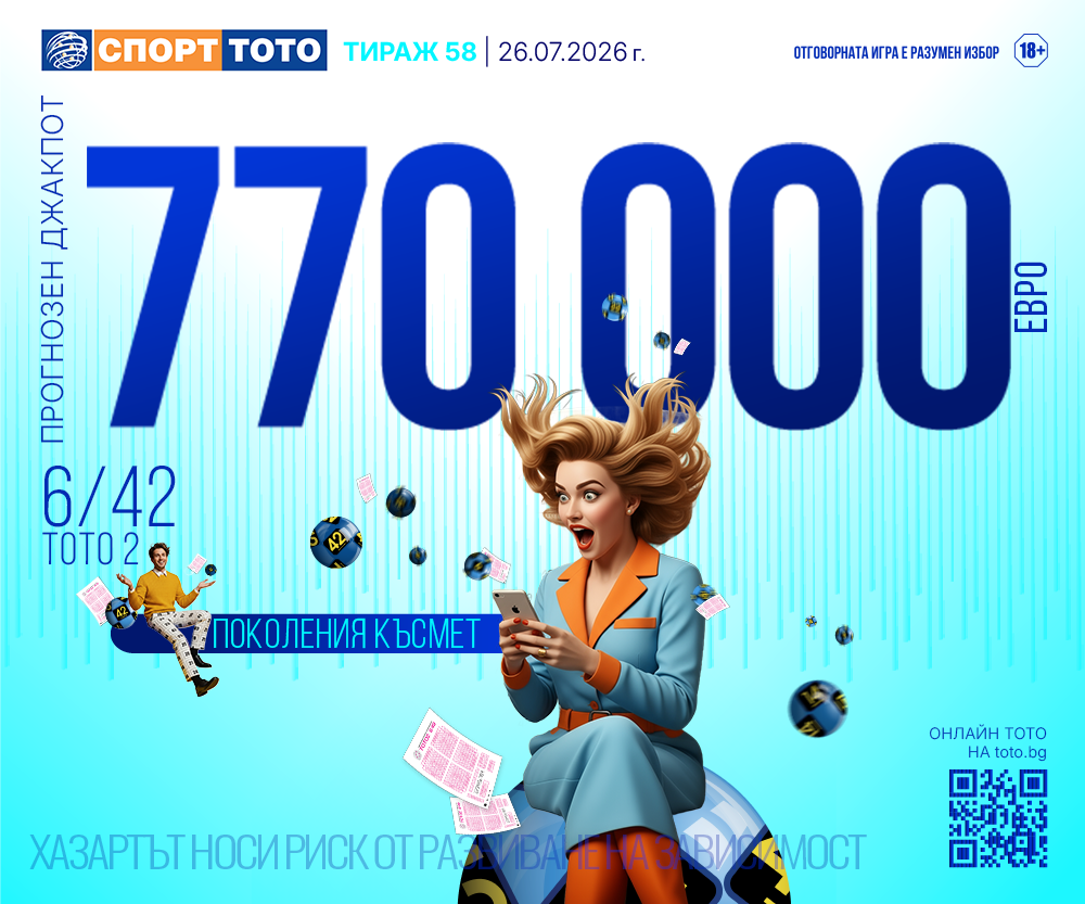 Прогнозен джакпот 6/42