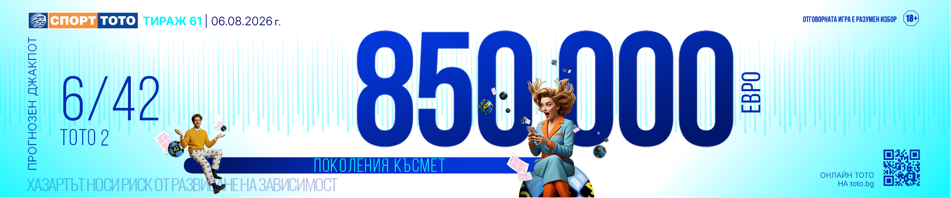 Прогнозен джакпот 6/42