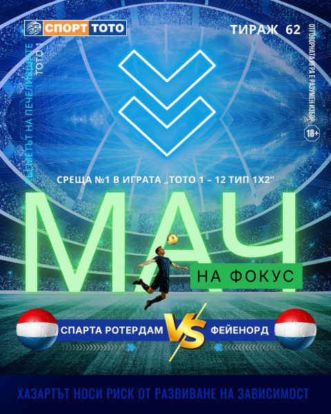 Мач на фокус, тираж №62