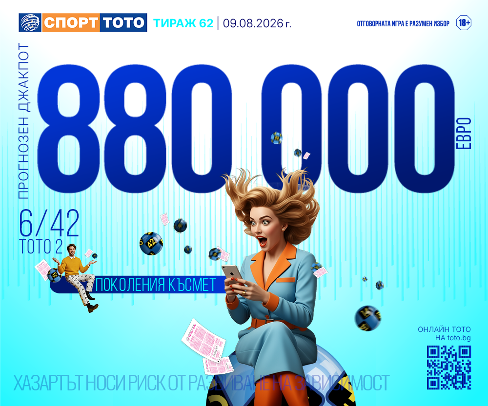 Прогнозен джакпот 6/42
