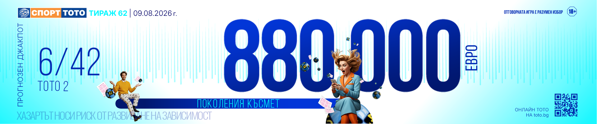 Прогнозен джакпот 6/42