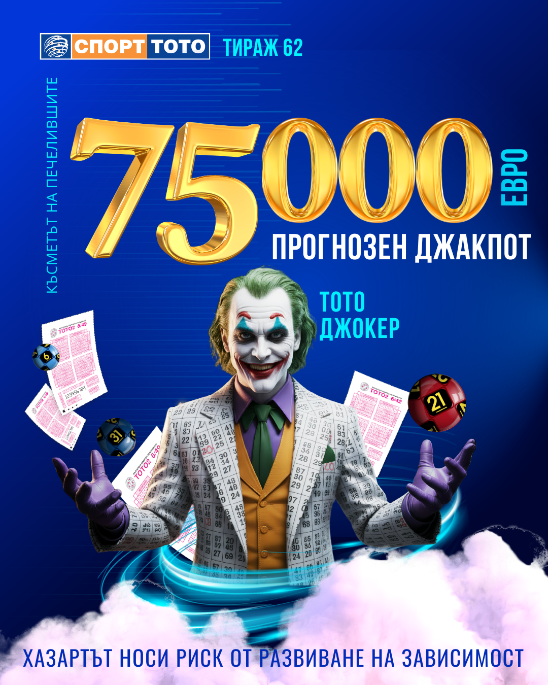 Тото Джокер 75 000