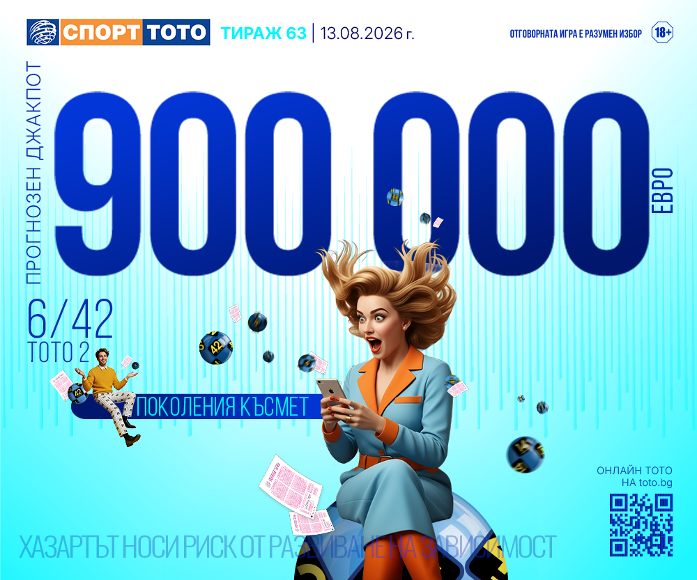 Прогнозен джакпот 6/42