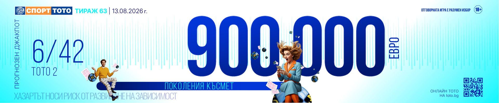 Прогнозен джакпот 6/42