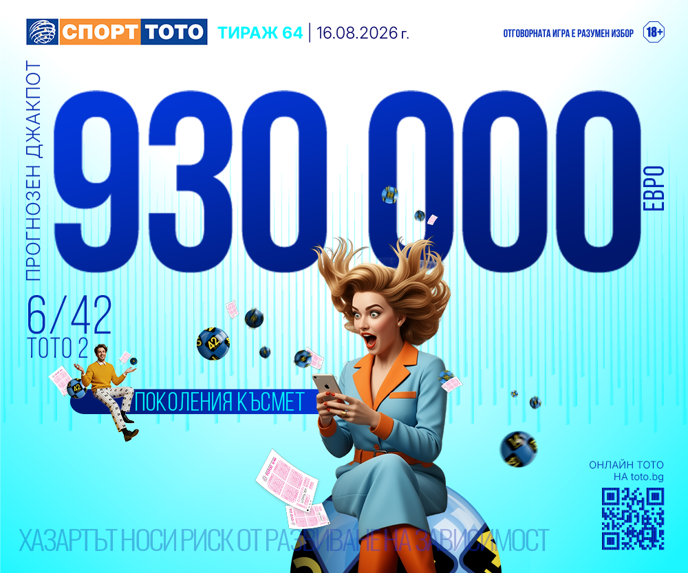 Прогнозен джакпот 6/42