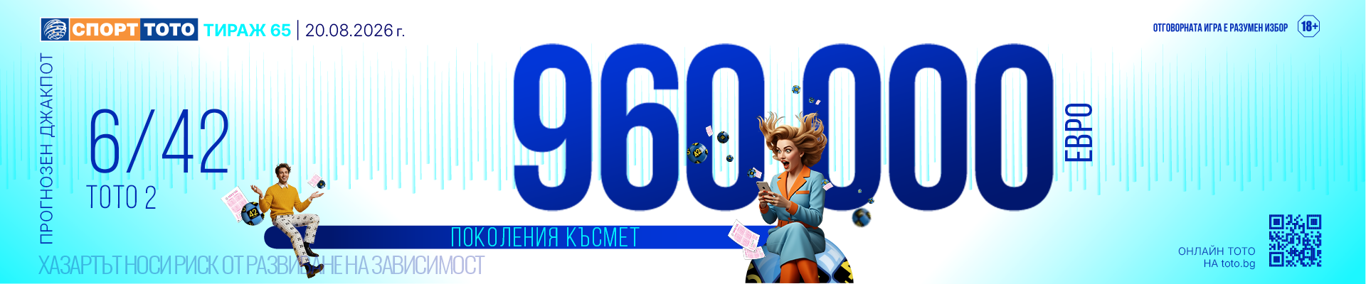 Прогнозен джакпот 6/42