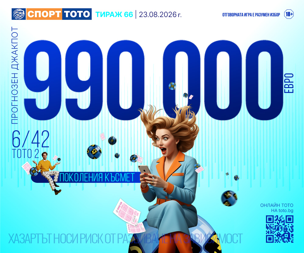 Прогнозен джакпот 6/42