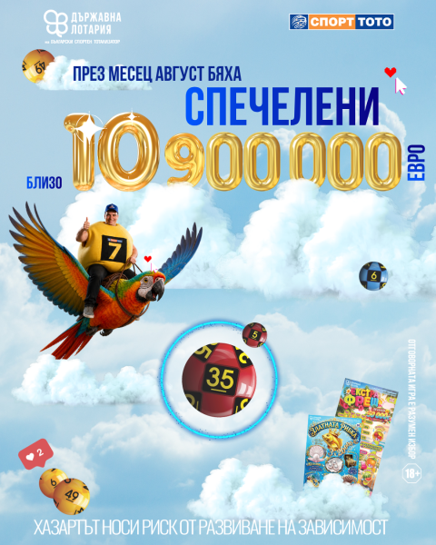Български спортен тотализатор раздаде близо 10,9 млн. евро печалби през август