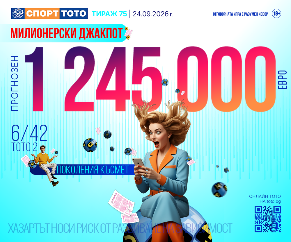 Прогнозен джакпот 6/42