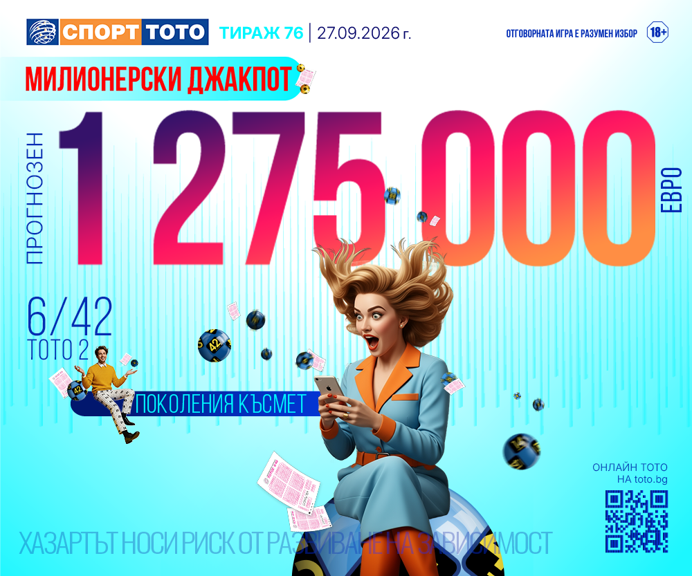 Прогнозен джакпот 6/42