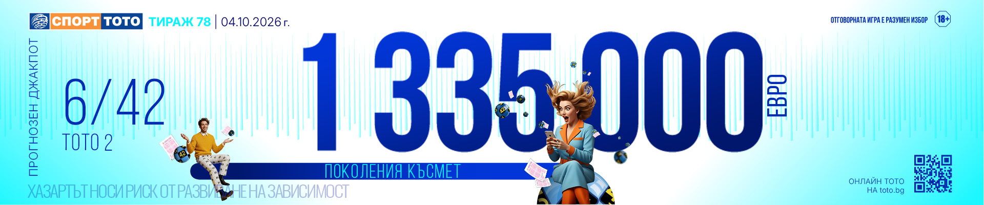 Прогнозен джакпот 6/42