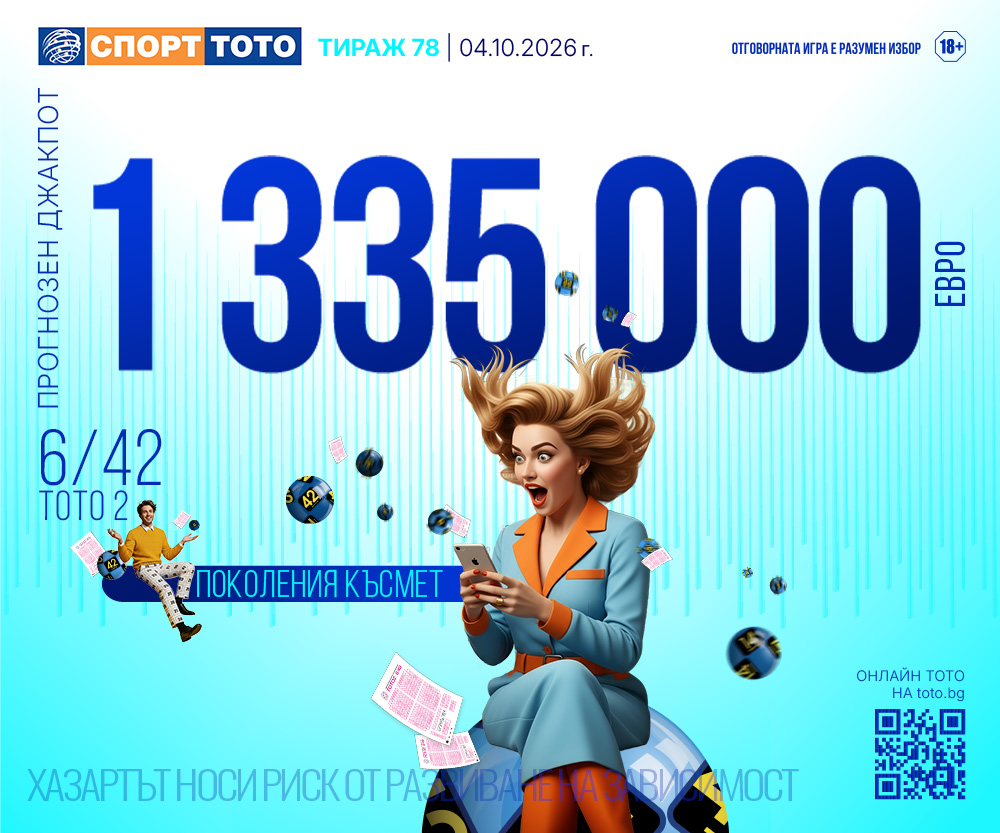Прогнозен джакпот 6/42