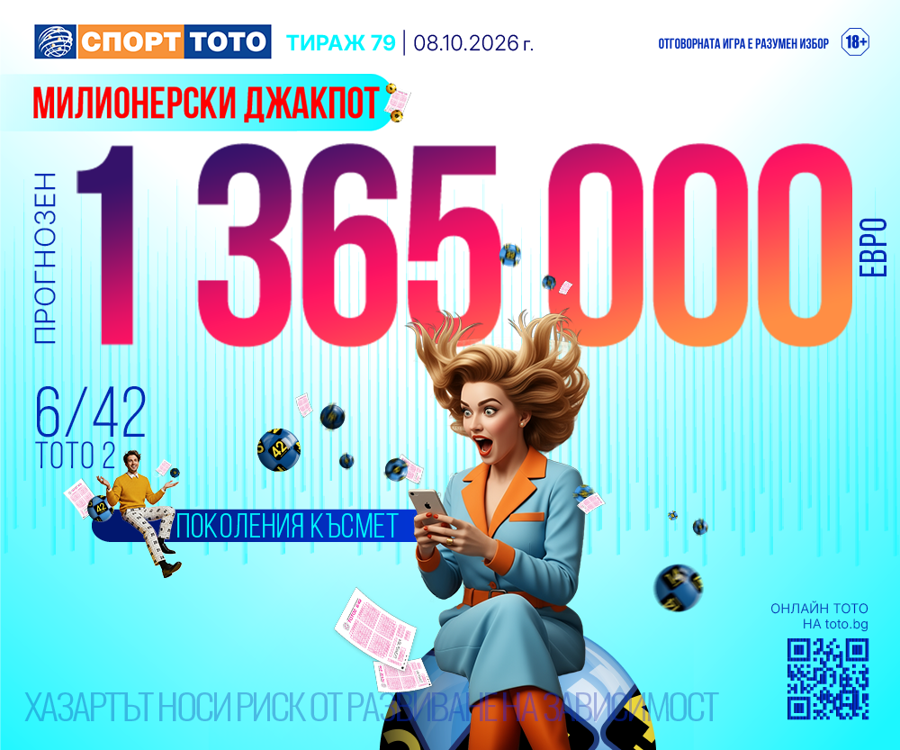 Прогнозен джакпот 6/42