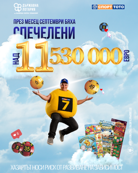 Над 11,5 млн. евро печалби раздаде Български спортен тотализатор през септември