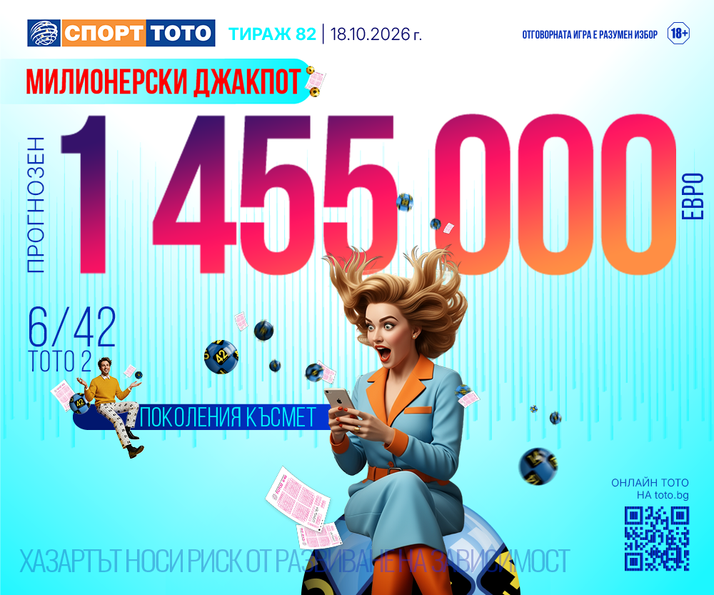 Прогнозен джакпот 6/42