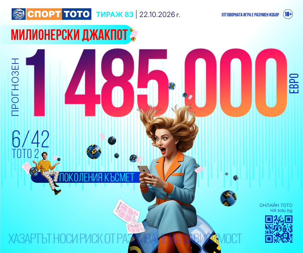 Прогнозен джакпот 6/42
