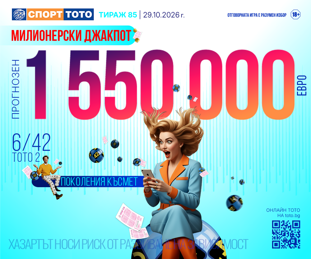 Прогнозен джакпот 6/42