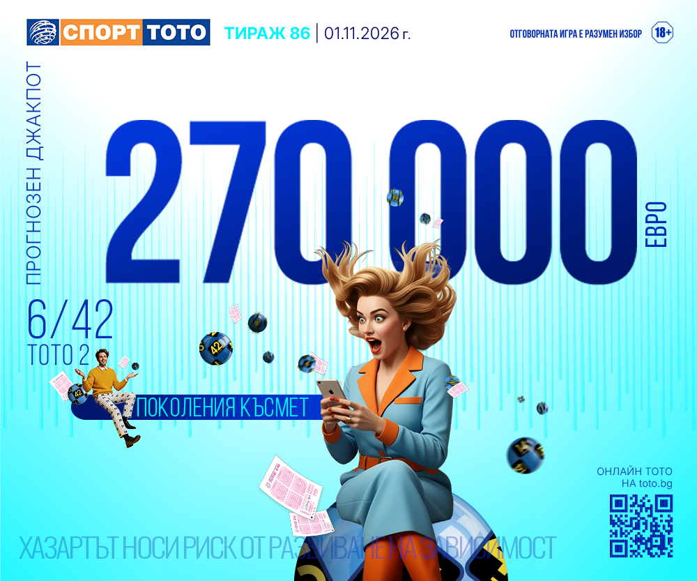Прогнозен джакпот 6/42
